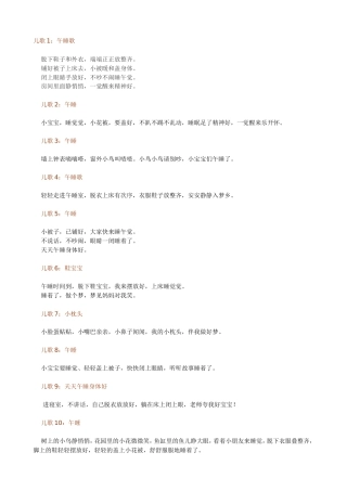 幼儿园午睡儿歌