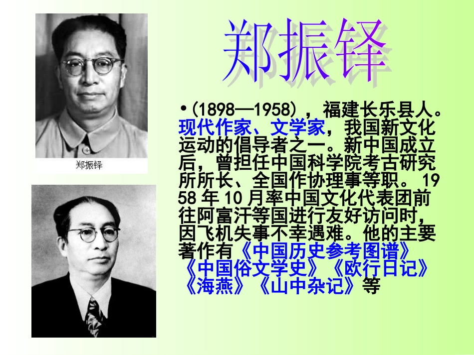 26猫_郑振铎_第3页