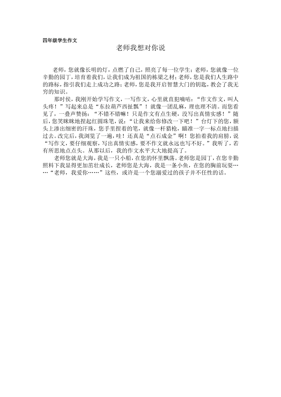 四年级学生作文_第1页