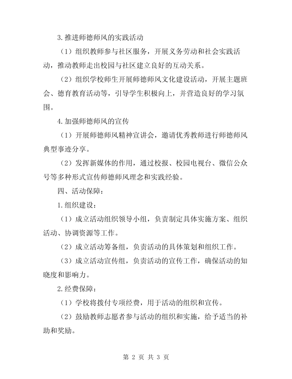2024年小学学校立师德正师风铸师魂活动实施方案_第2页