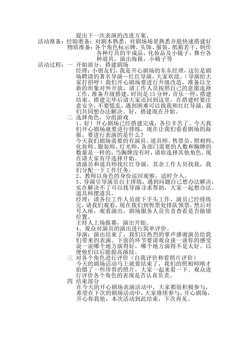 贝六班剧场活动_第2页