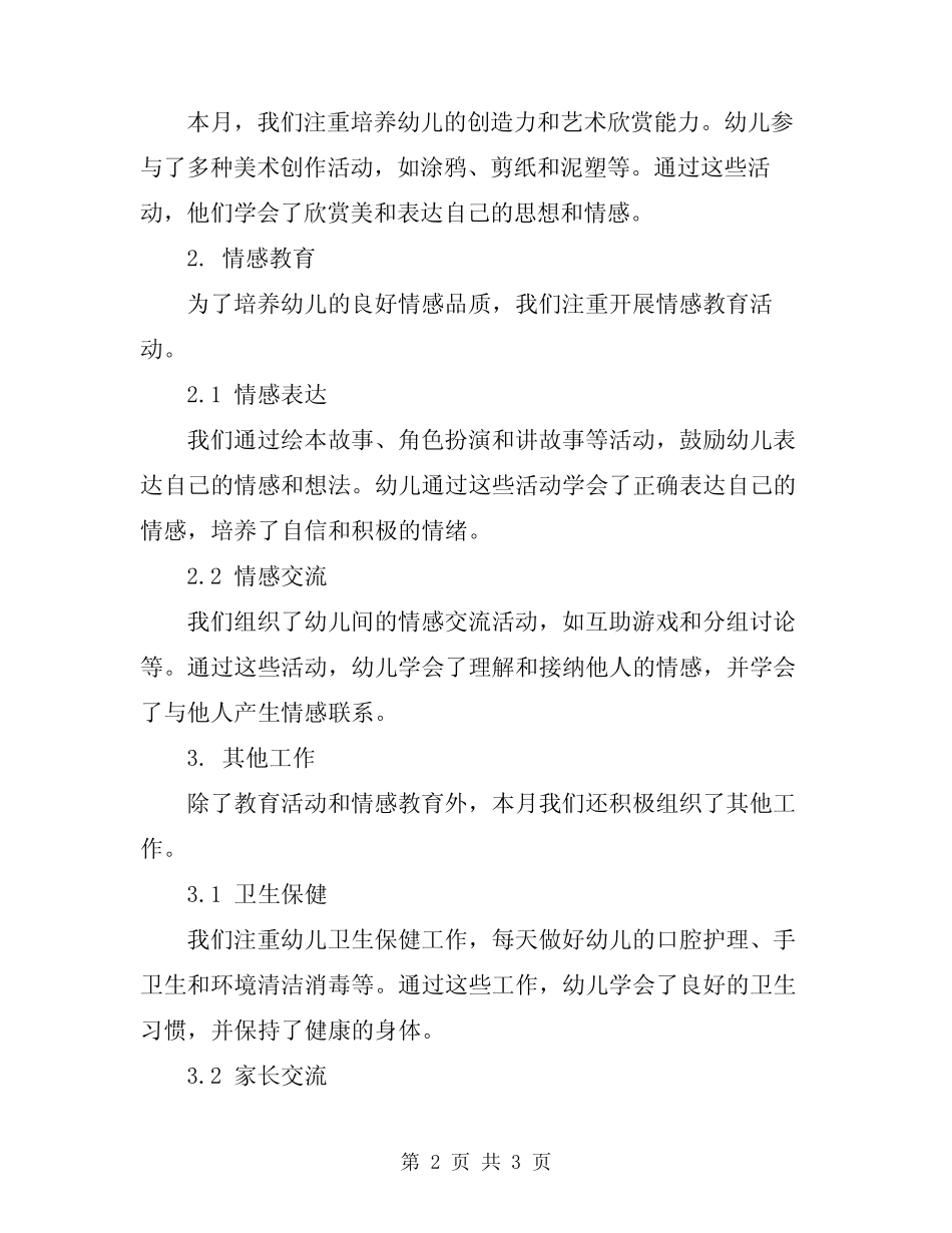 2024年幼儿园小班4月月度工作总结 _第2页