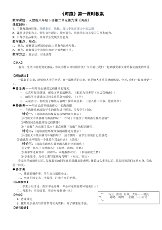 海燕课时教案