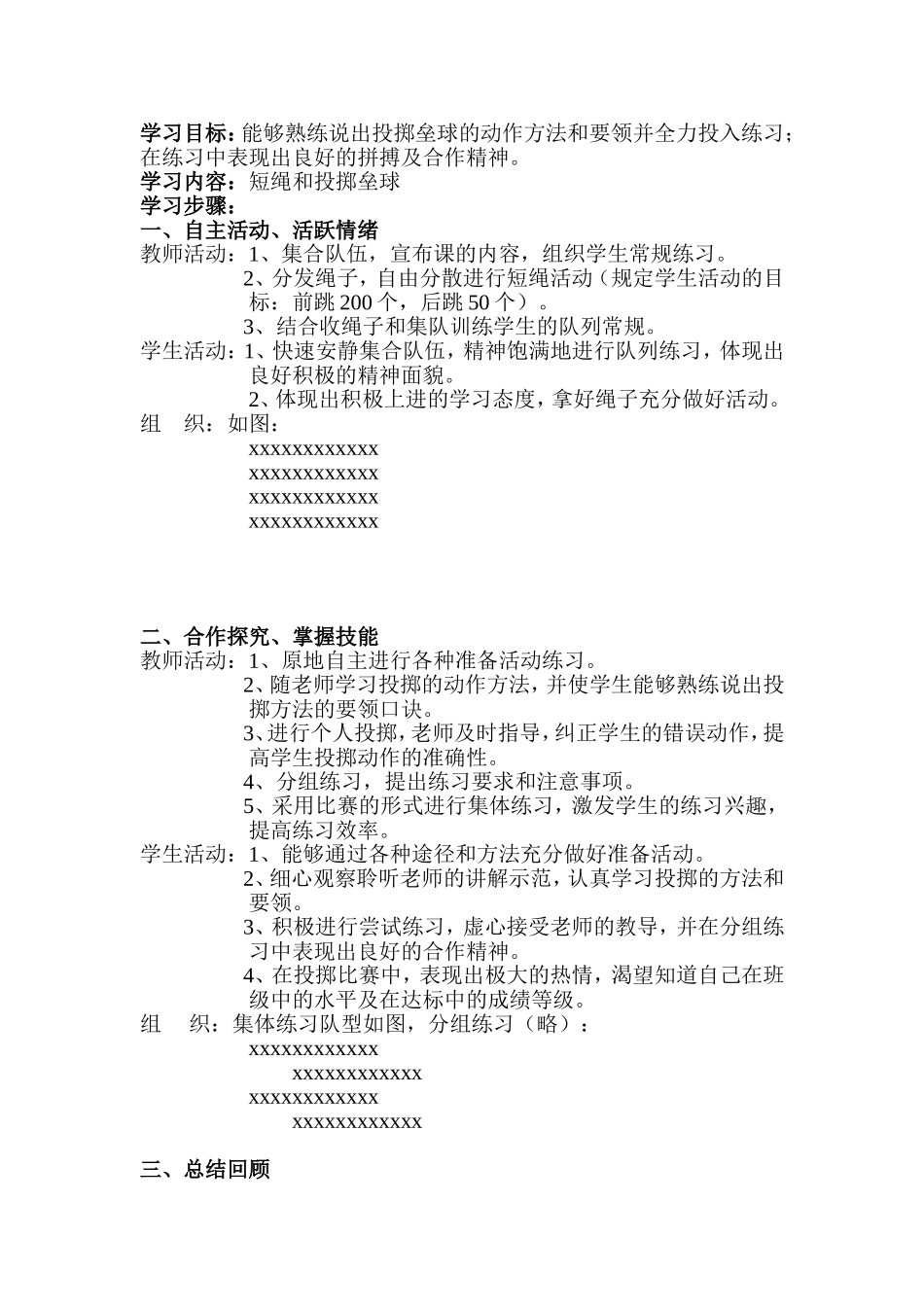 短绳和投掷垒球_第1页