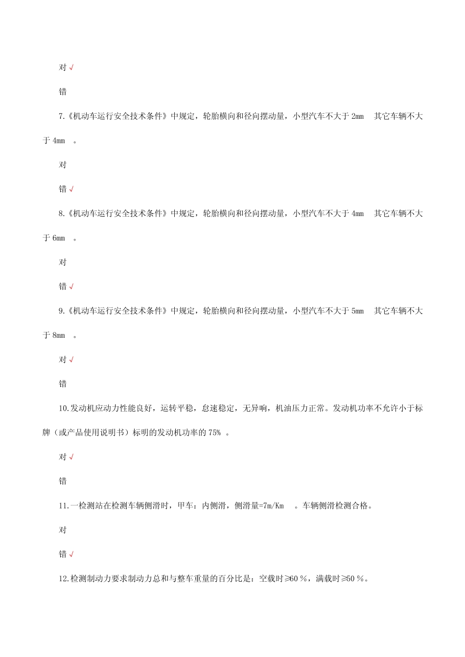 2024年汽车检测与维修技术服务师资格考试试题 _第2页