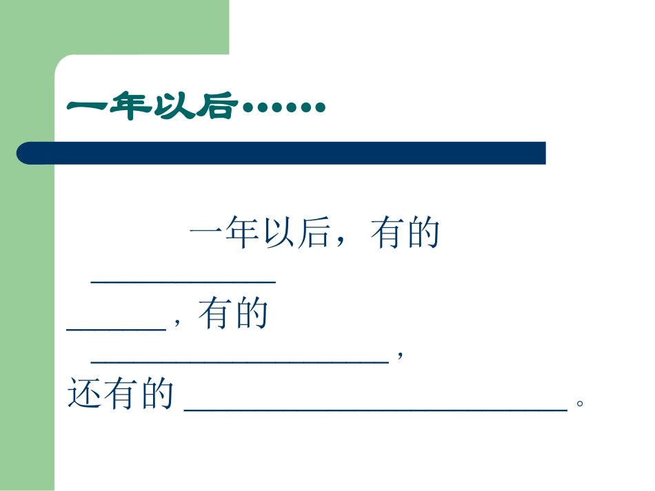 8蒲公英(第二课时)_第2页