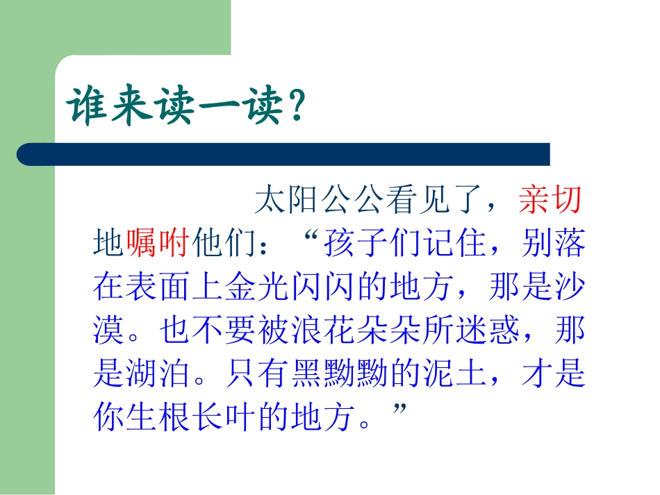 8蒲公英(第二课时)_第3页