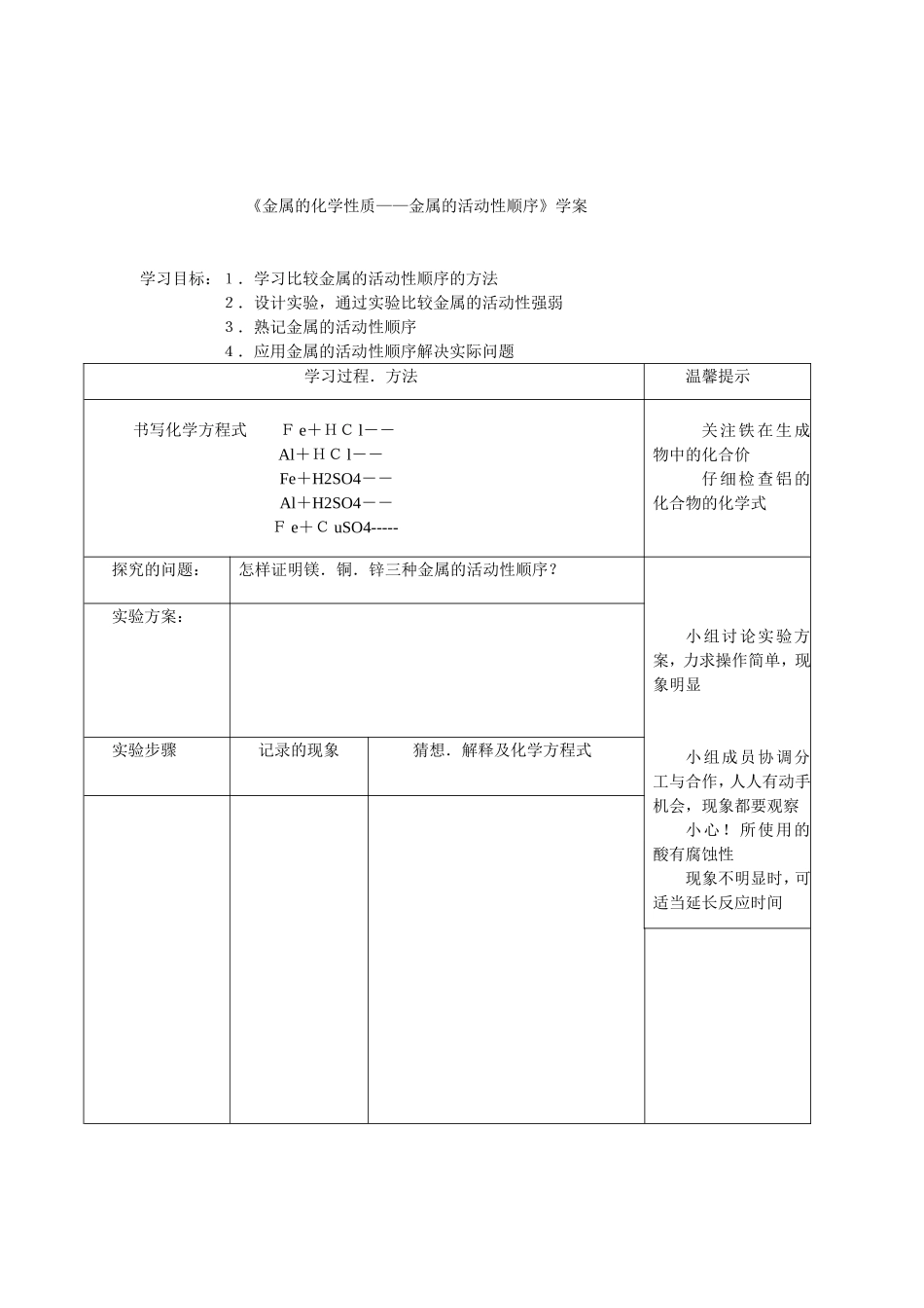 金属的化学性1_第1页