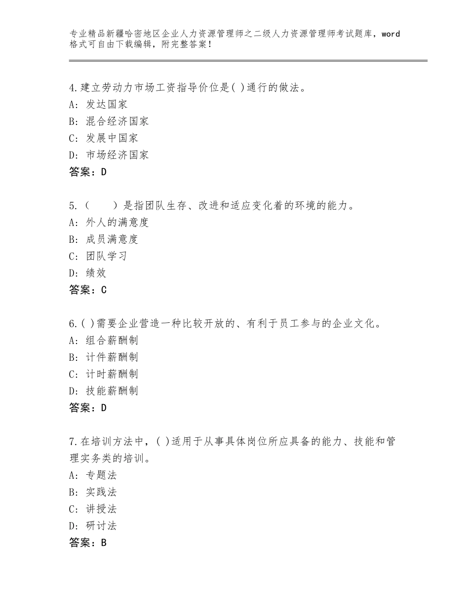 2024年新疆哈密地区企业人力资源管理师之二级人力资源管理师考试通关秘籍题库（精选题）_第2页