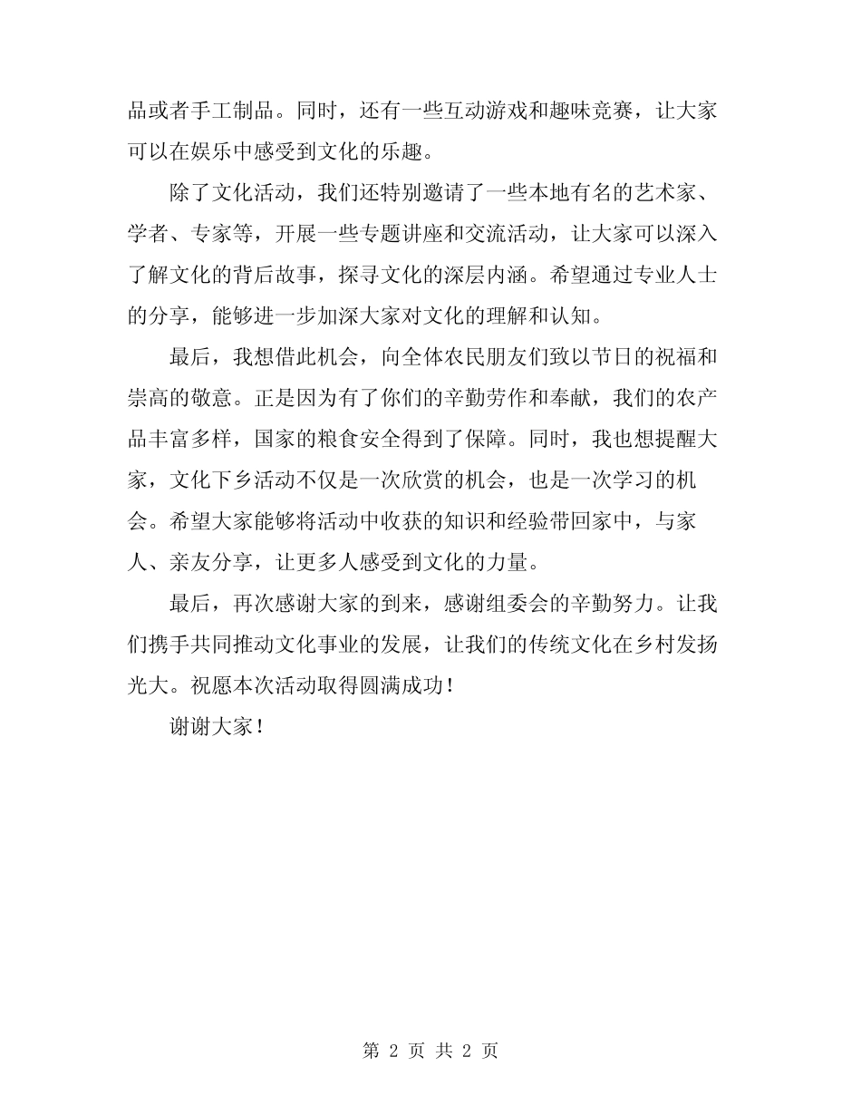 2024年文化下乡活动主持词范本_第2页