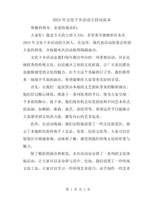 2024年文化下乡活动主持词范本