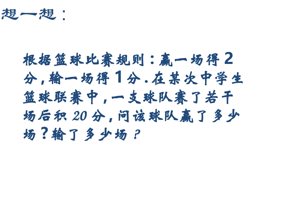 二元一次方程_第2页