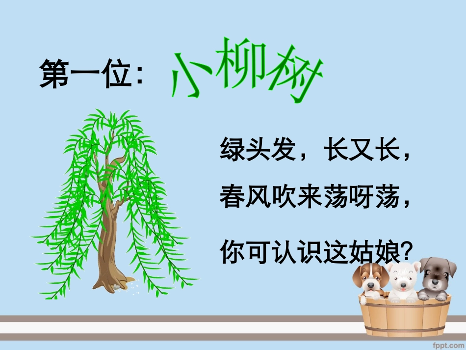 小柳树和小枣树_第3页