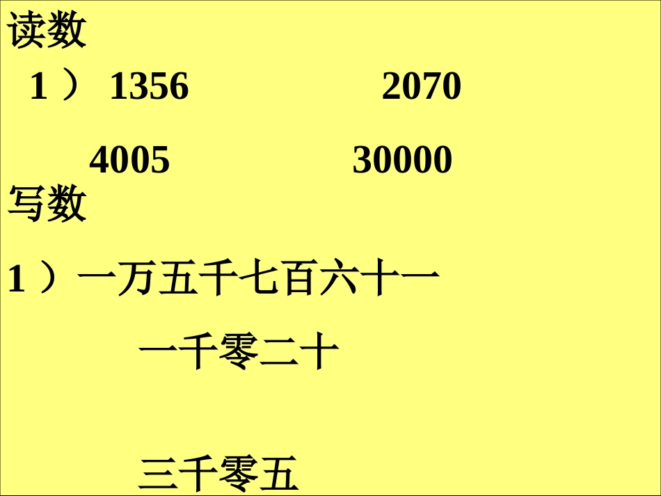 认识更大的数 (2)_第2页