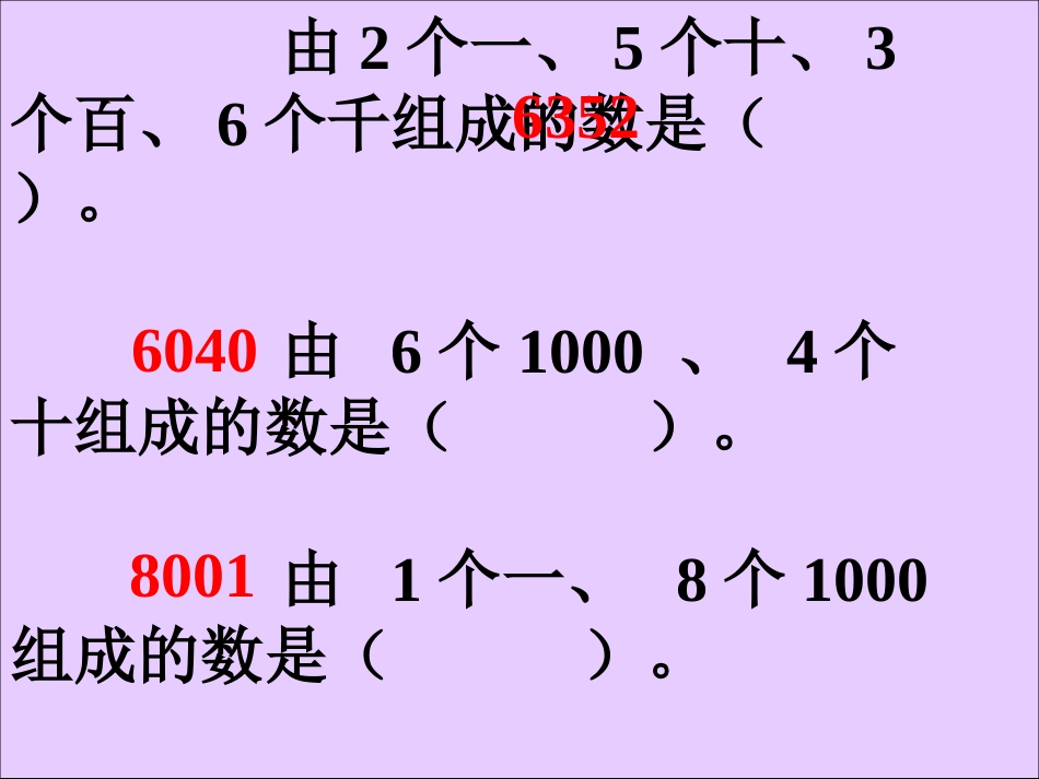 认识更大的数 (2)_第3页
