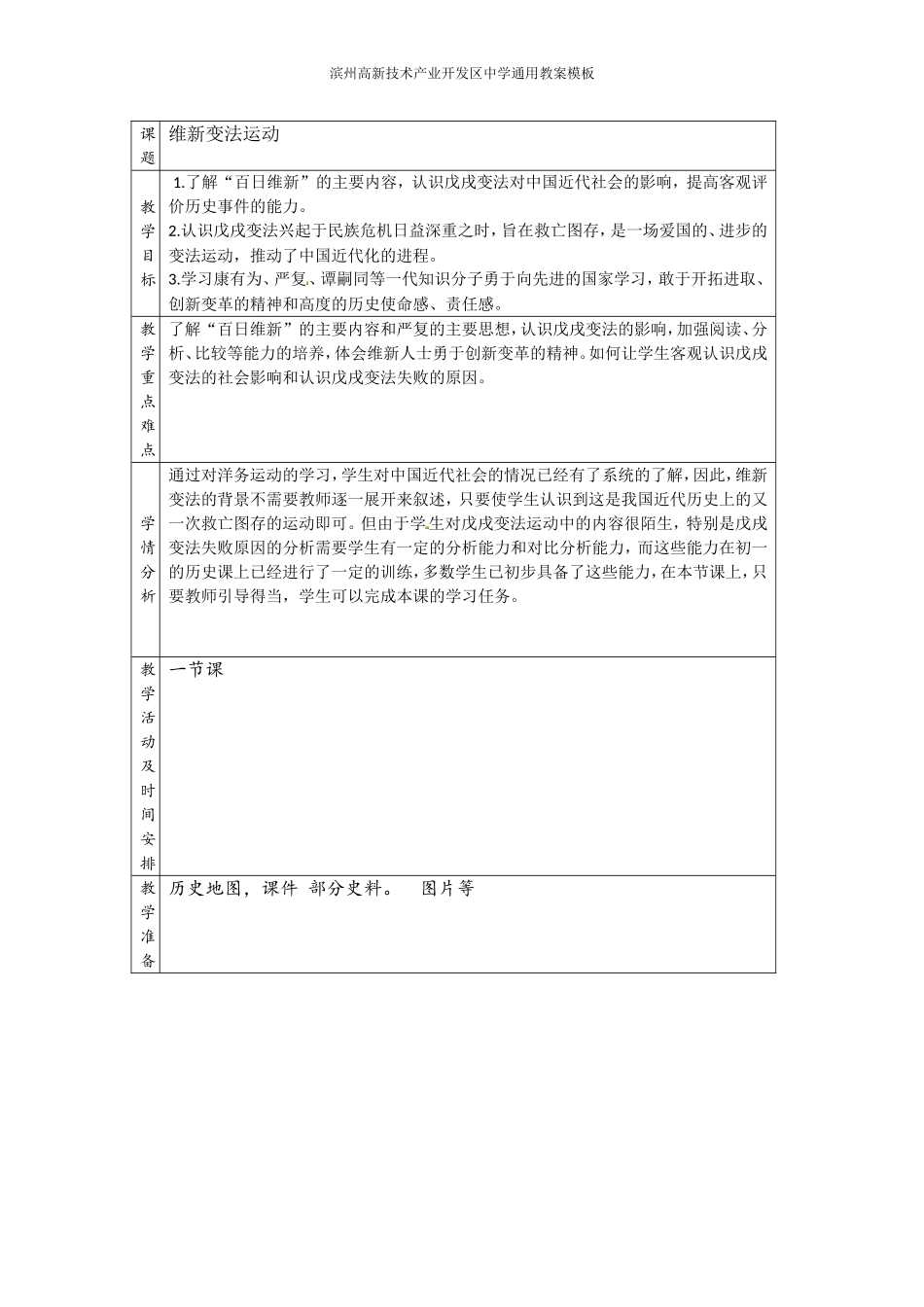 7维新变法运动_第2页