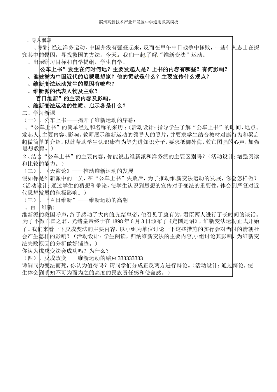7维新变法运动_第3页