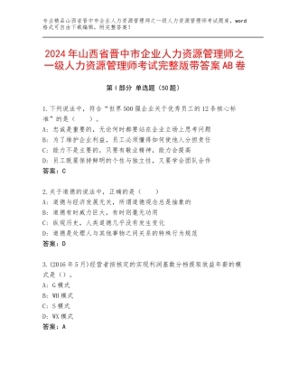 2024年山西省晋中市企业人力资源管理师之一级人力资源管理师考试完整版带答案AB卷
