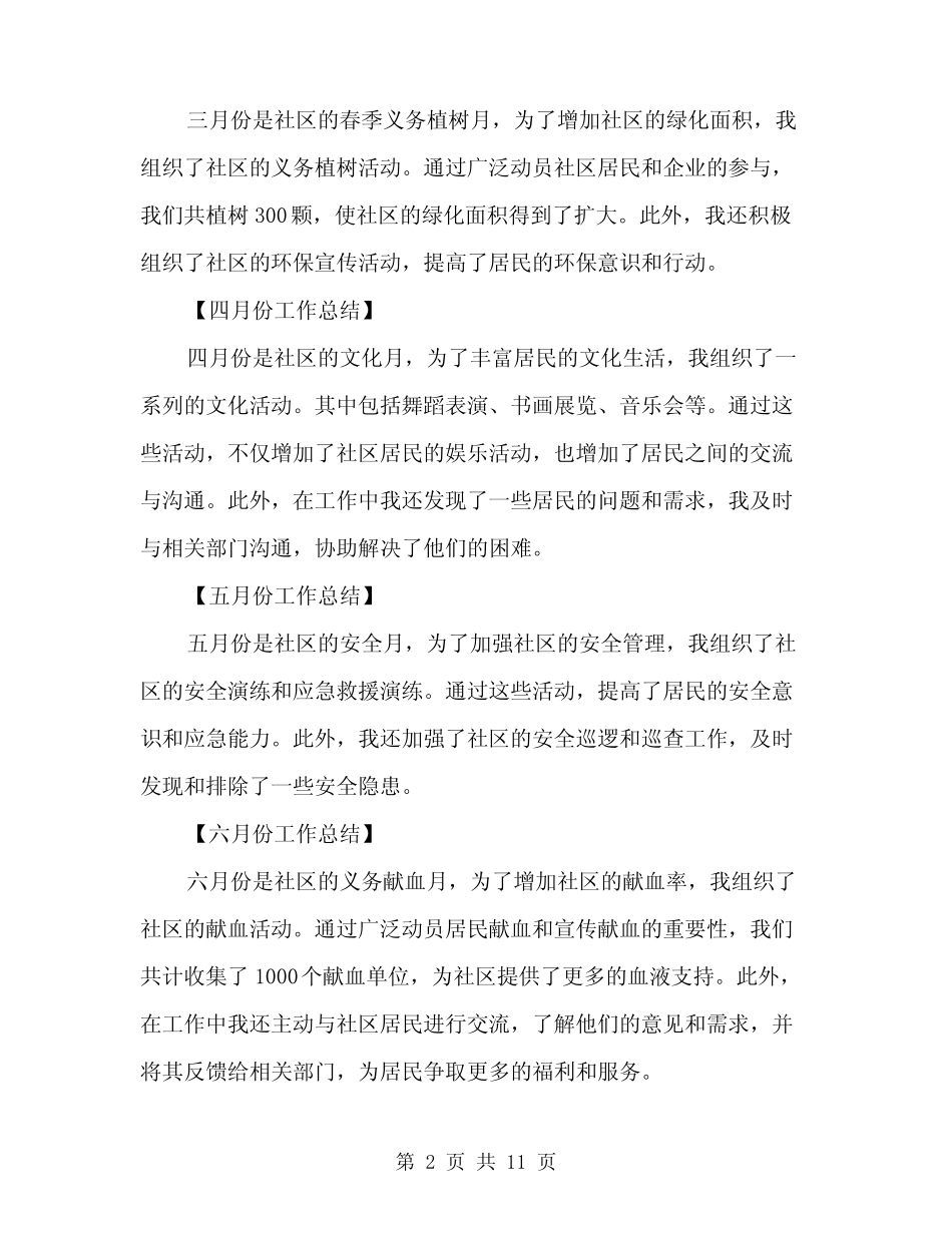 2024年社区网格员月工作总结(3篇) _第2页