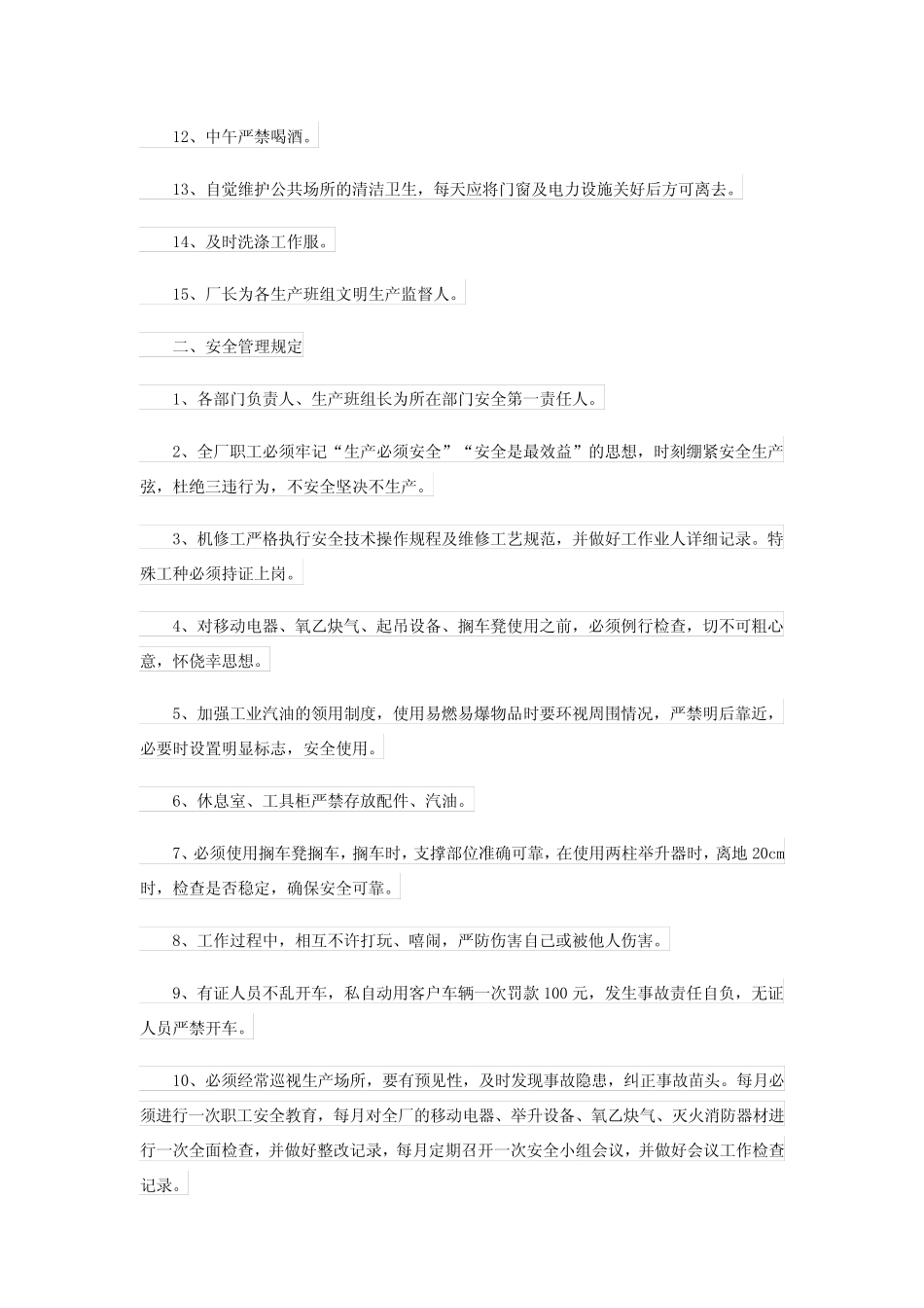 2024年汽车修理厂的规章制度 _第2页