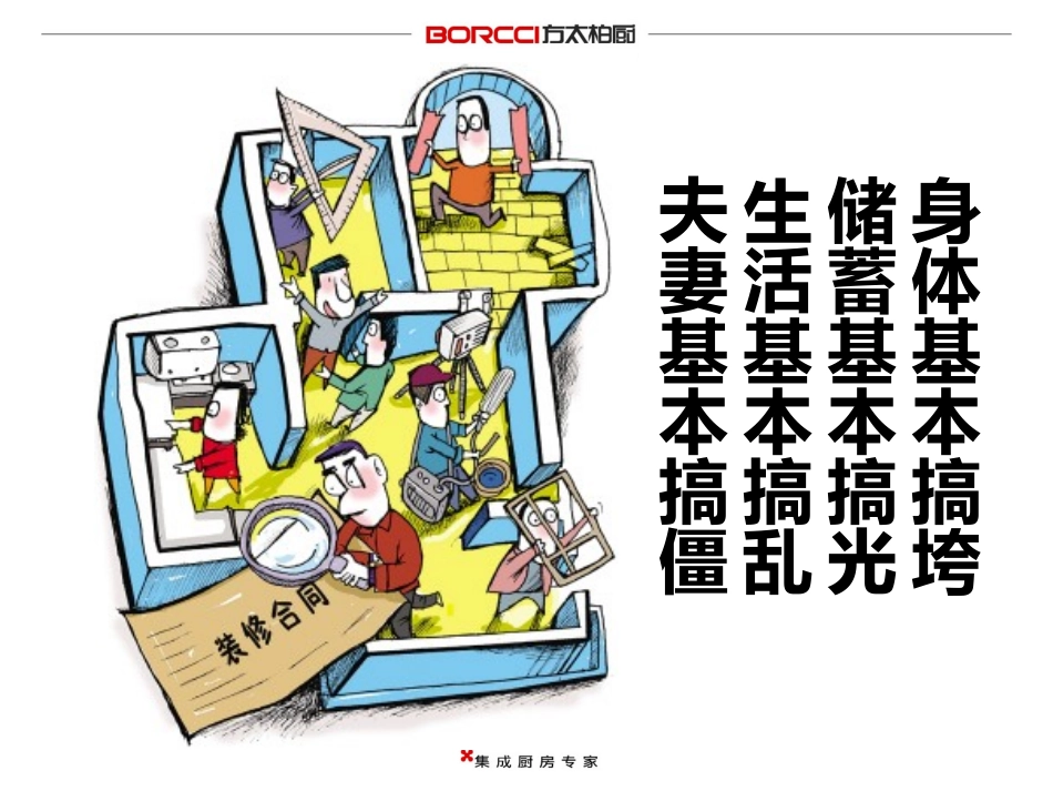 装修流程解析_第2页