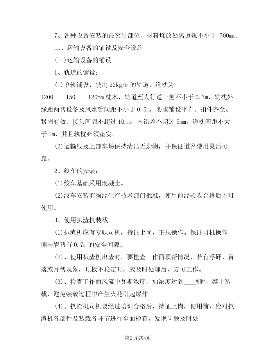 2024年运输管理制度(二篇) _第2页