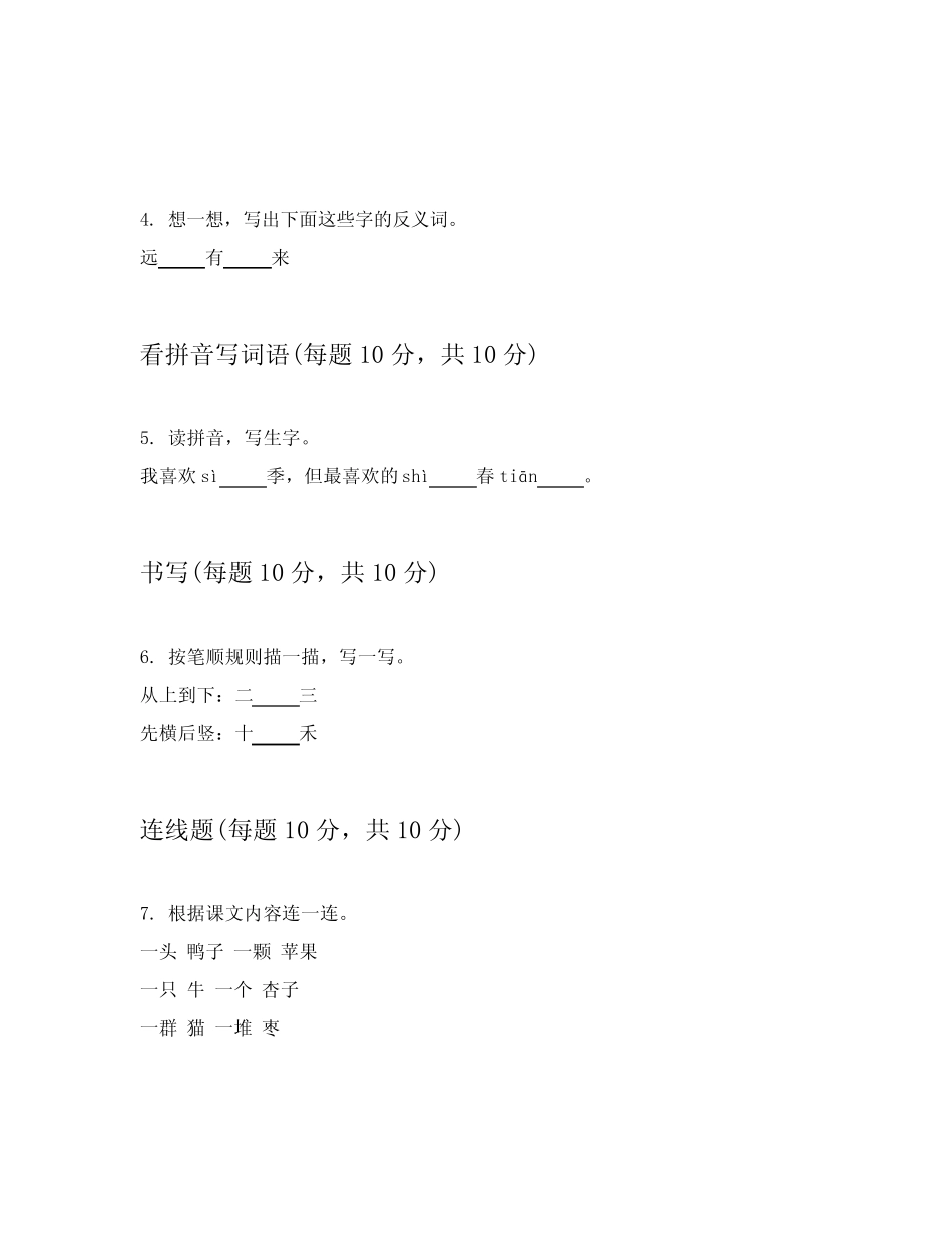 2024年一年级上语文章节练习卷含答案讲解(培优)_第2页