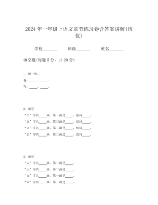 2024年一年级上语文章节练习卷含答案讲解(培优)