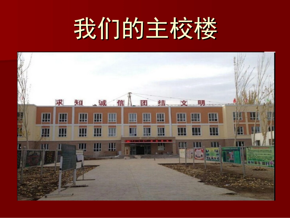 胜金乡汉回学校_第2页