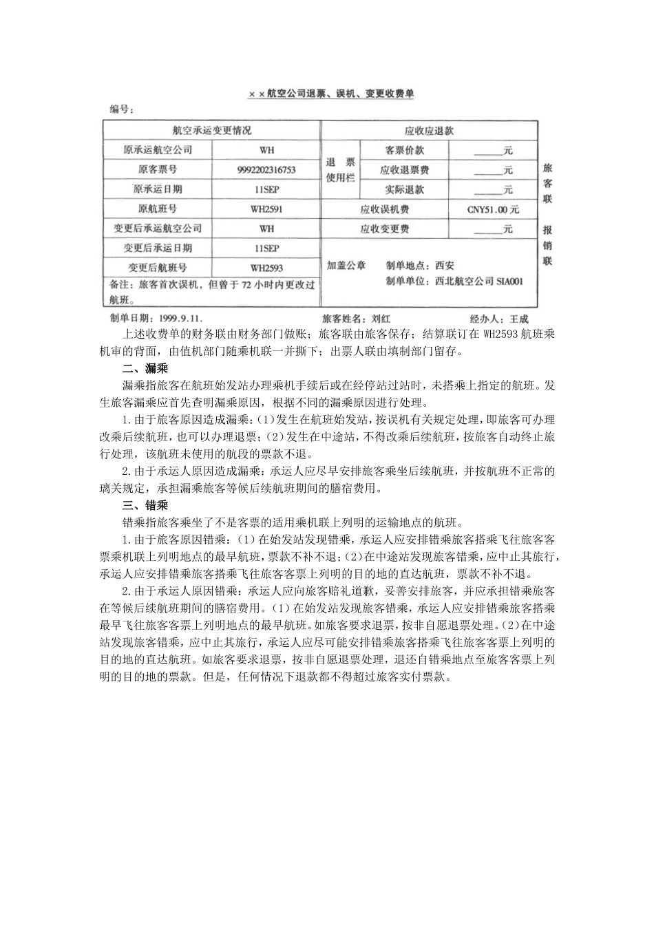 第二节旅客乘机_第2页