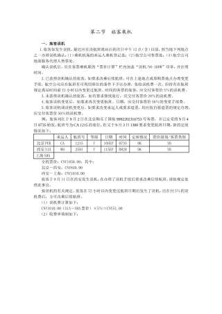 第二节旅客乘机