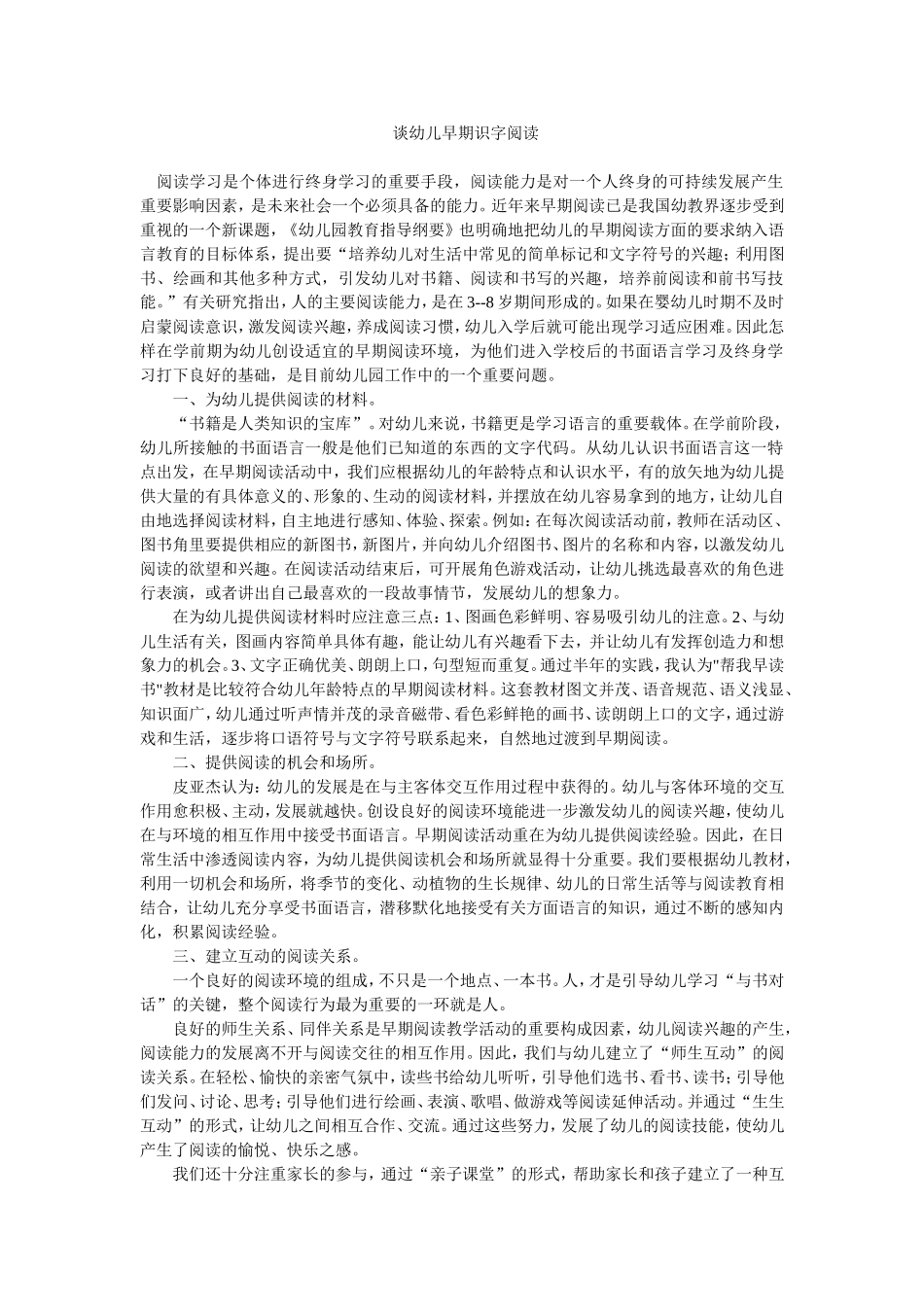 幼儿早期阅读_第1页