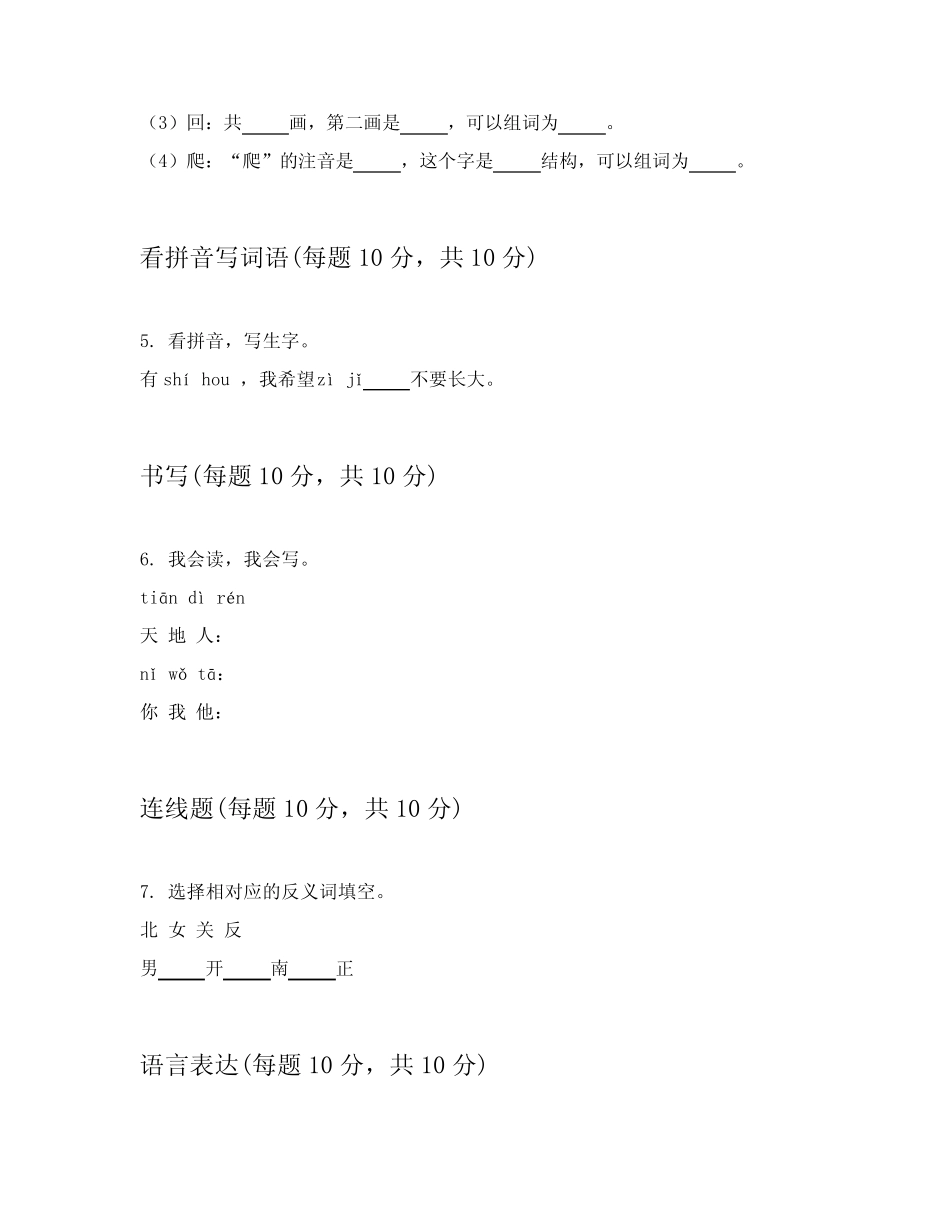 2024年统编版一年级上语文课堂练习题提供答案解析(实用)_第2页