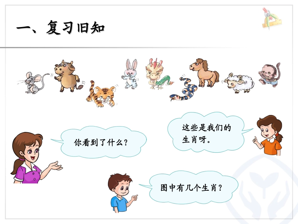 第5单元—8和9（序数含义、写数、数的组成） (4)_第2页