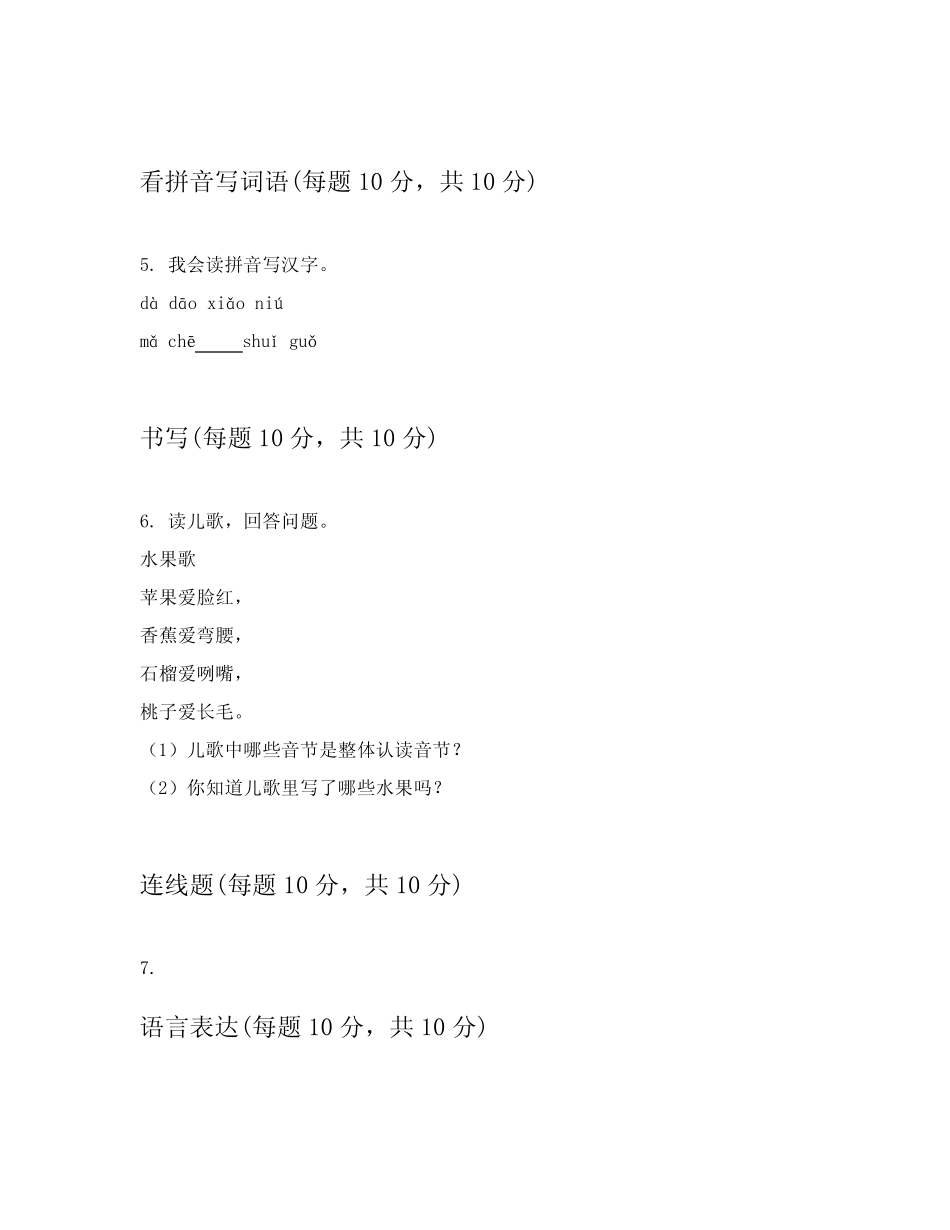 2024年统编版一年级上语文专项练习题附答案(能力提升)_第2页