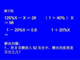 百分数练习题