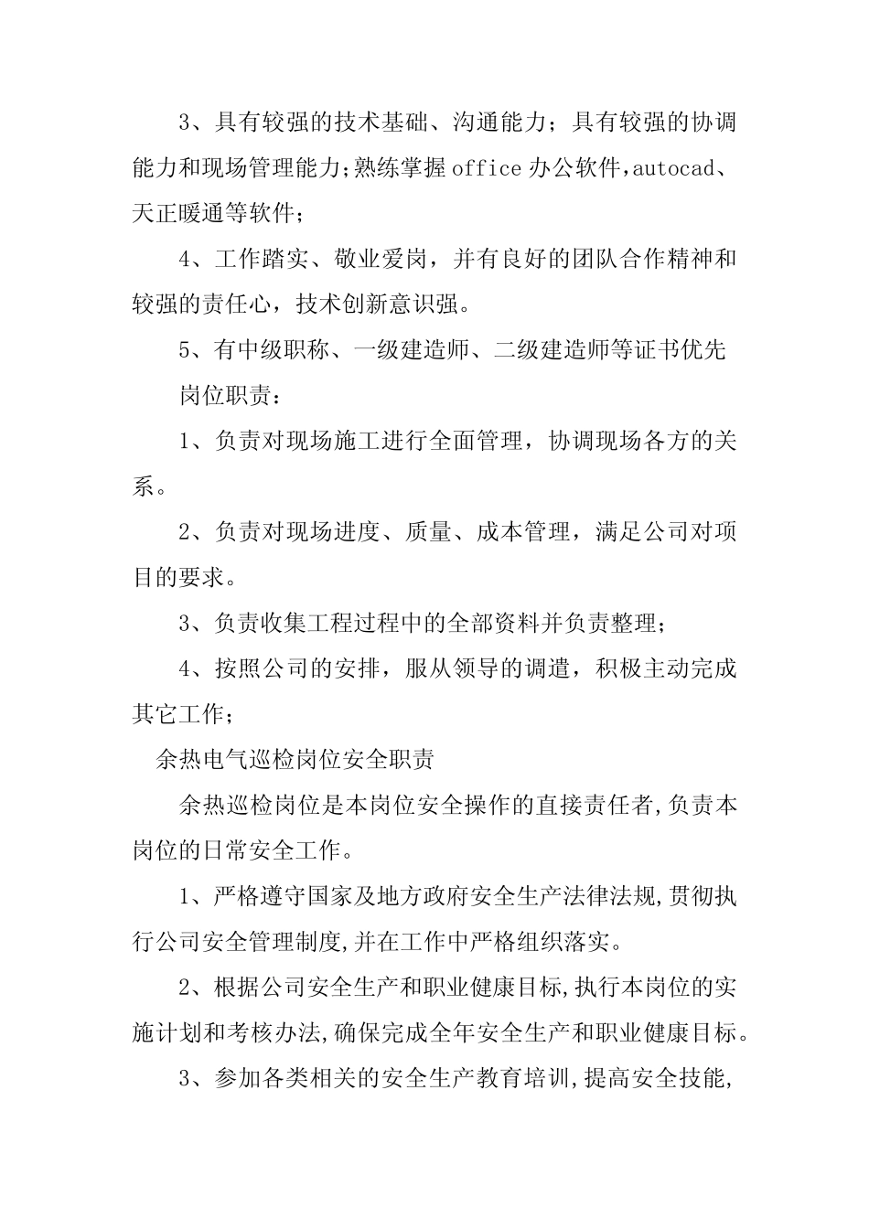 2024年余热岗位职责7篇_第2页