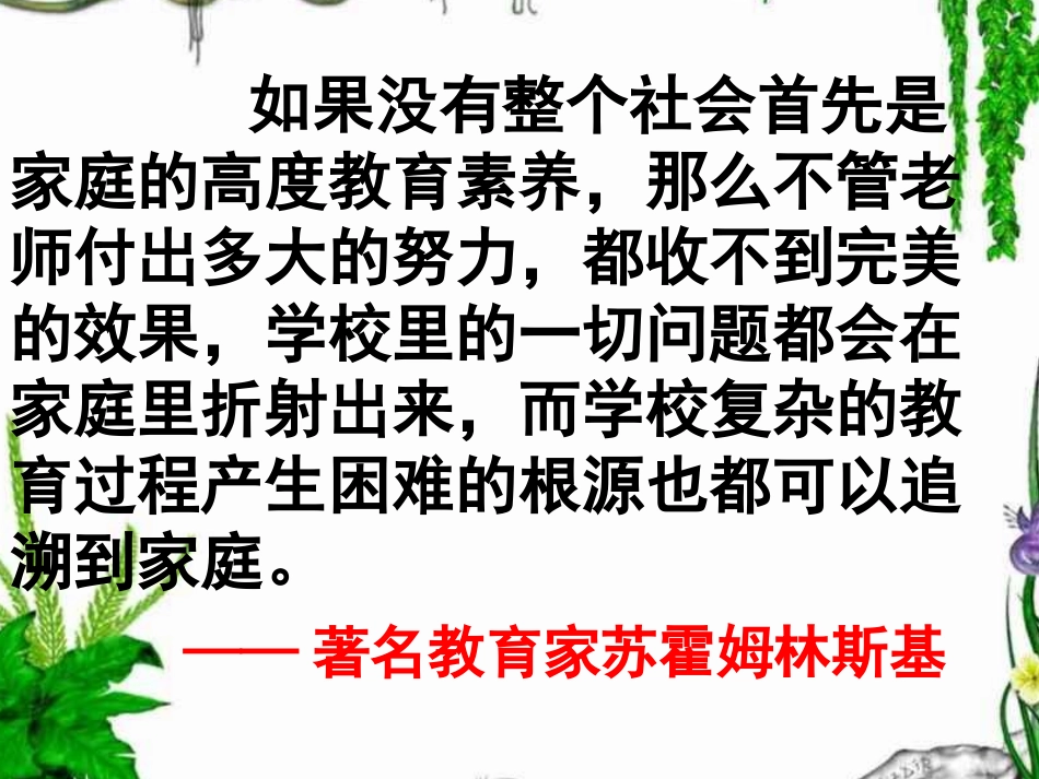 9-6家长会_第2页