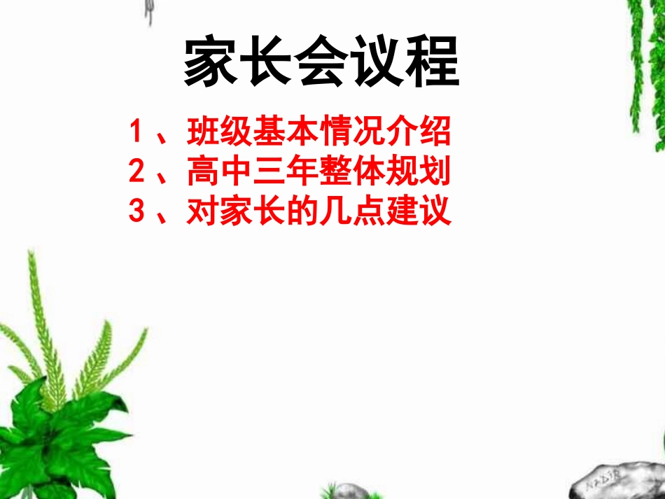 9-6家长会_第3页