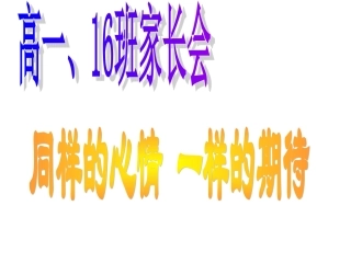 9-6家长会