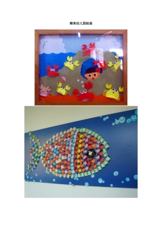 精美幼儿园贴画