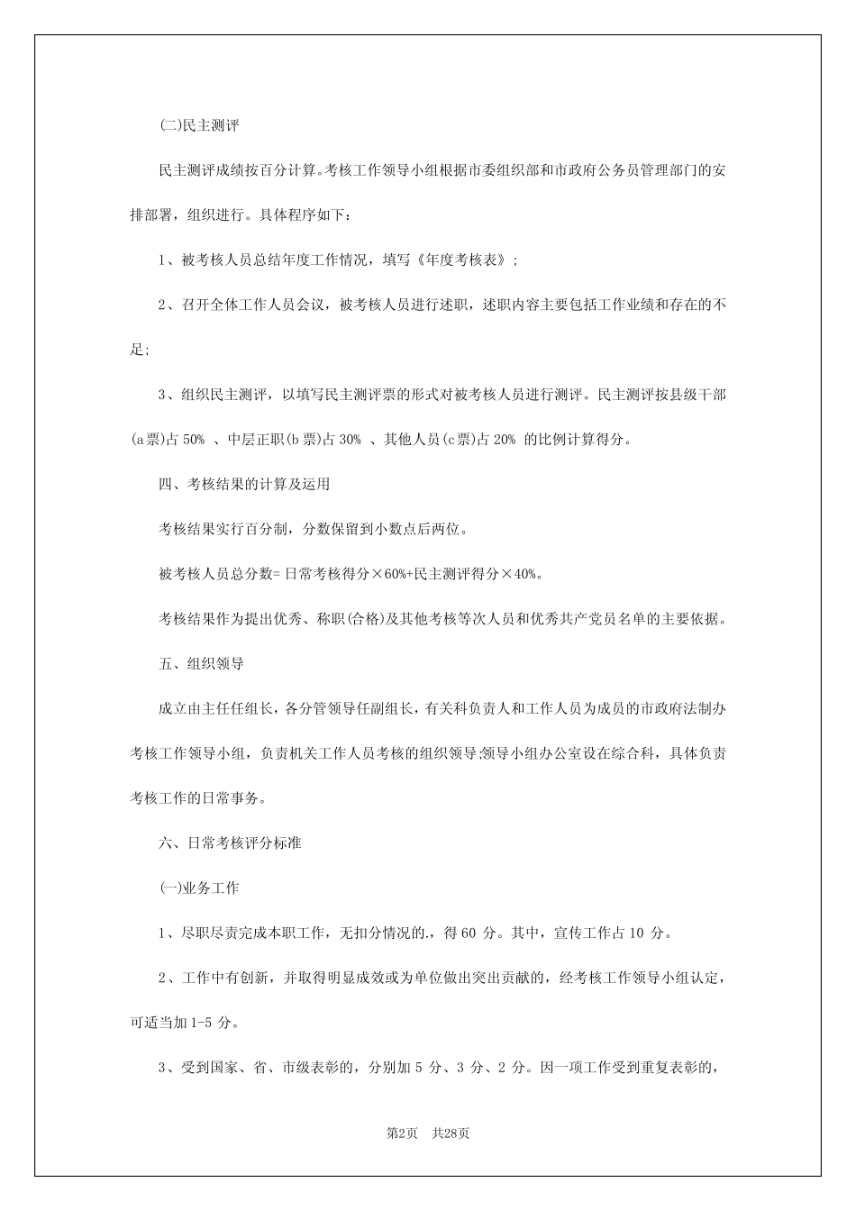 2024年项目合作人员绩效考核方案 _第2页