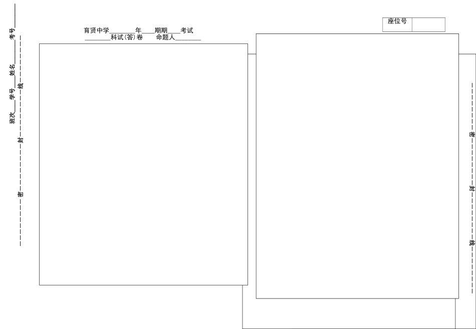 考试制卷样本_第1页