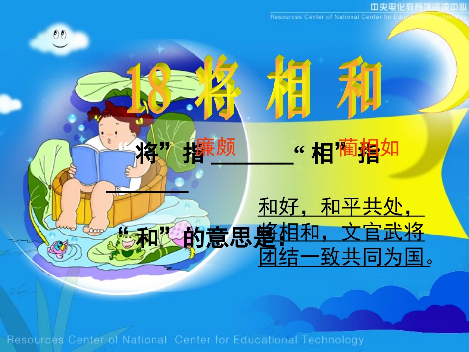 《将相和》课件_第1页