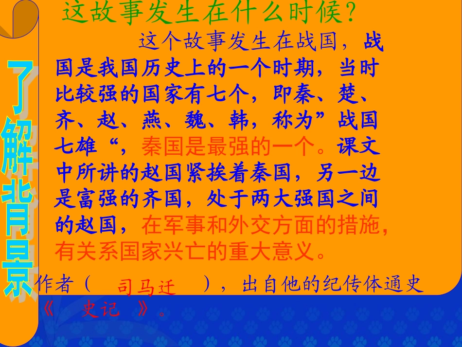 《将相和》课件_第2页