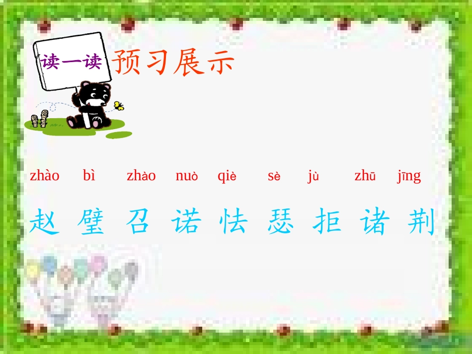 《将相和》课件_第3页