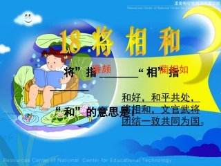 《将相和》课件