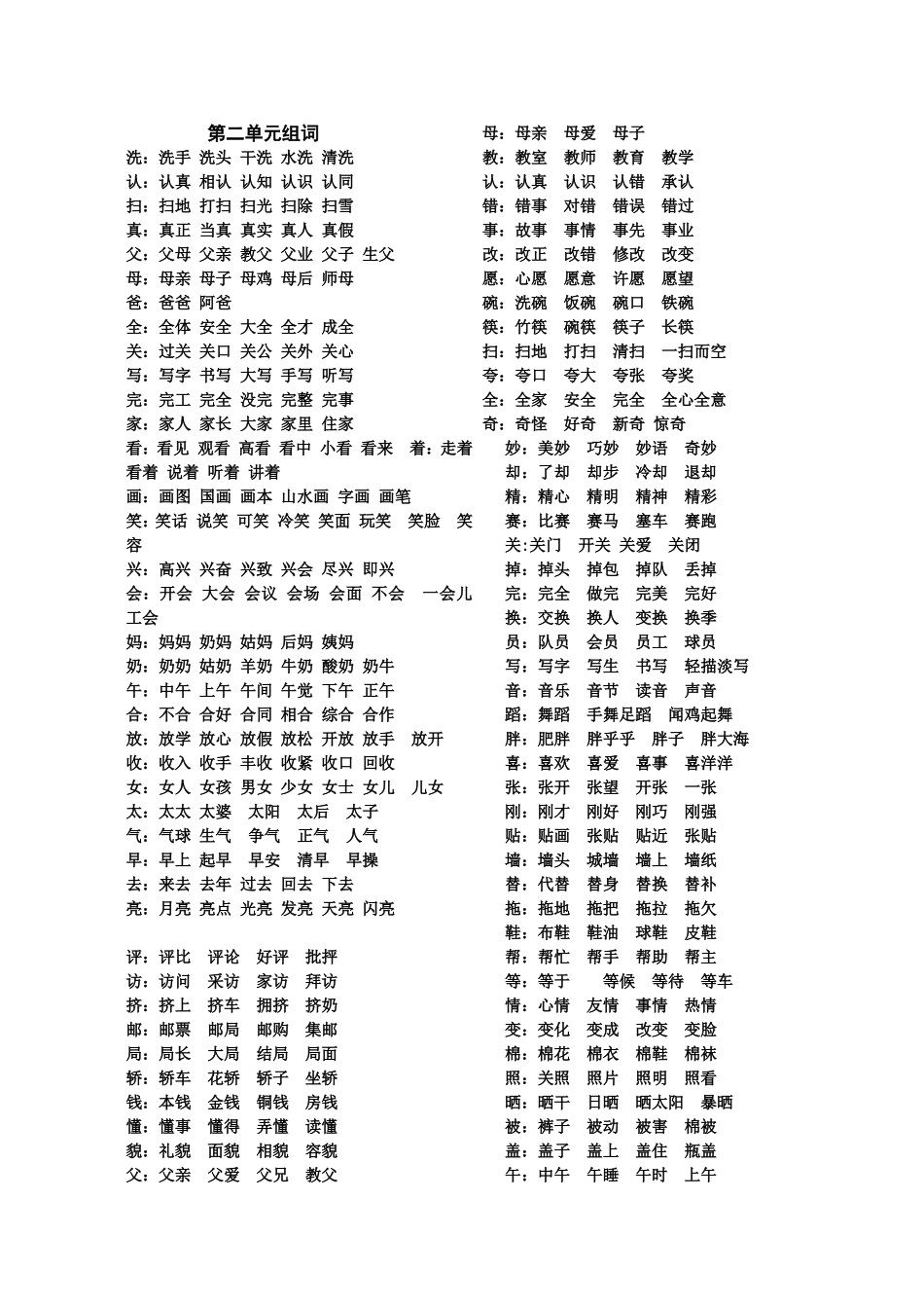 词语组词一下_第2页