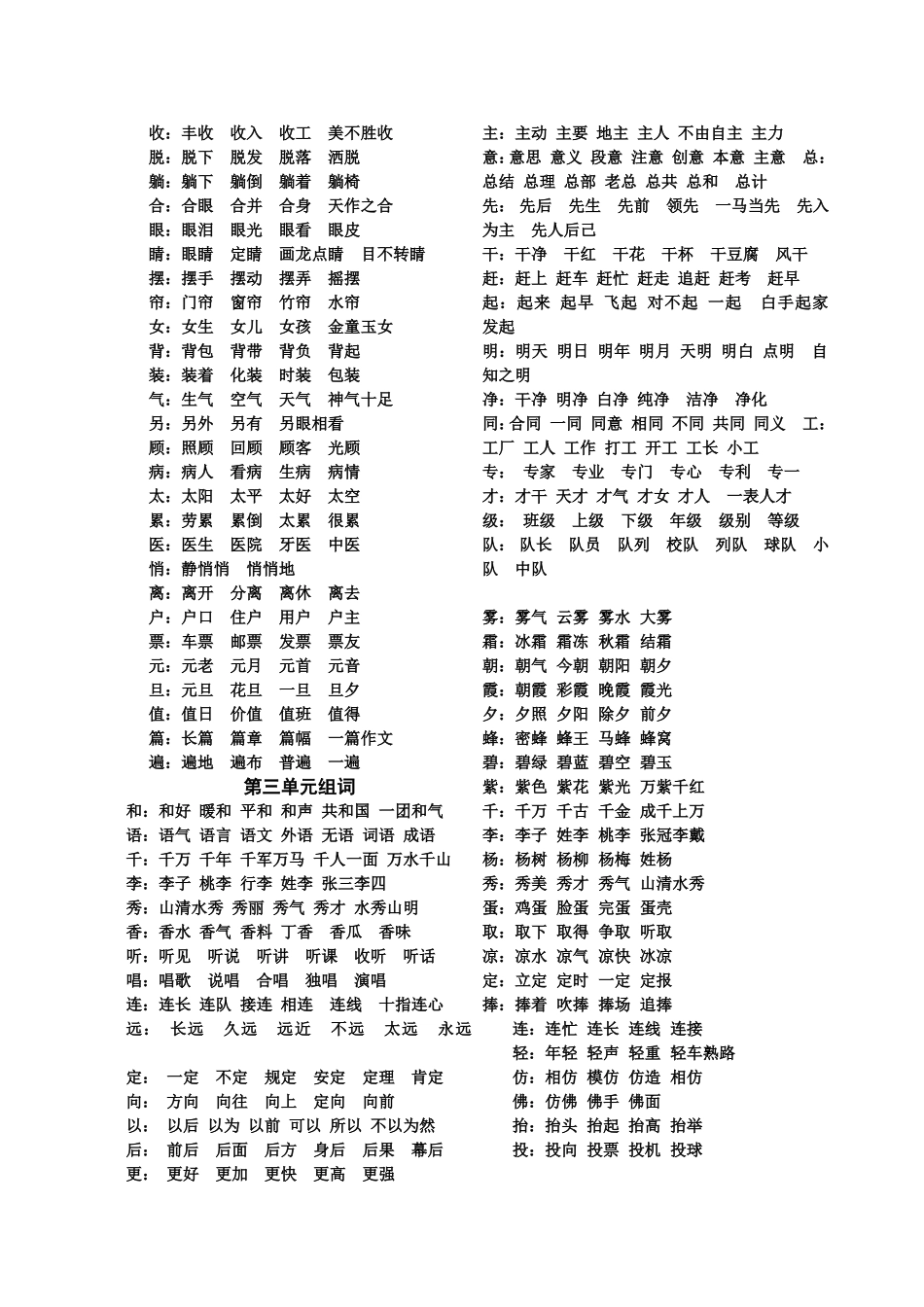 词语组词一下_第3页