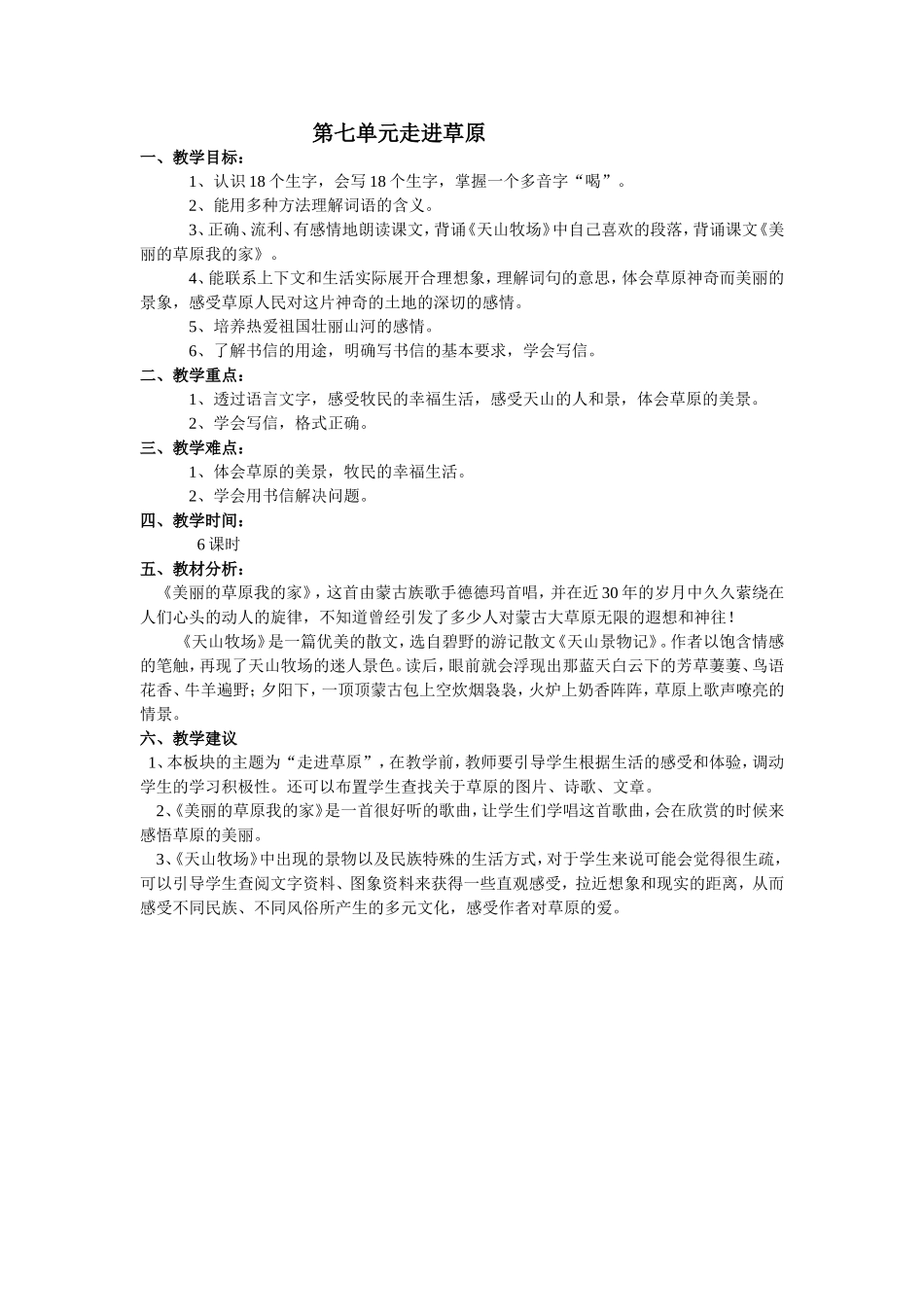 第七单元草原_第1页